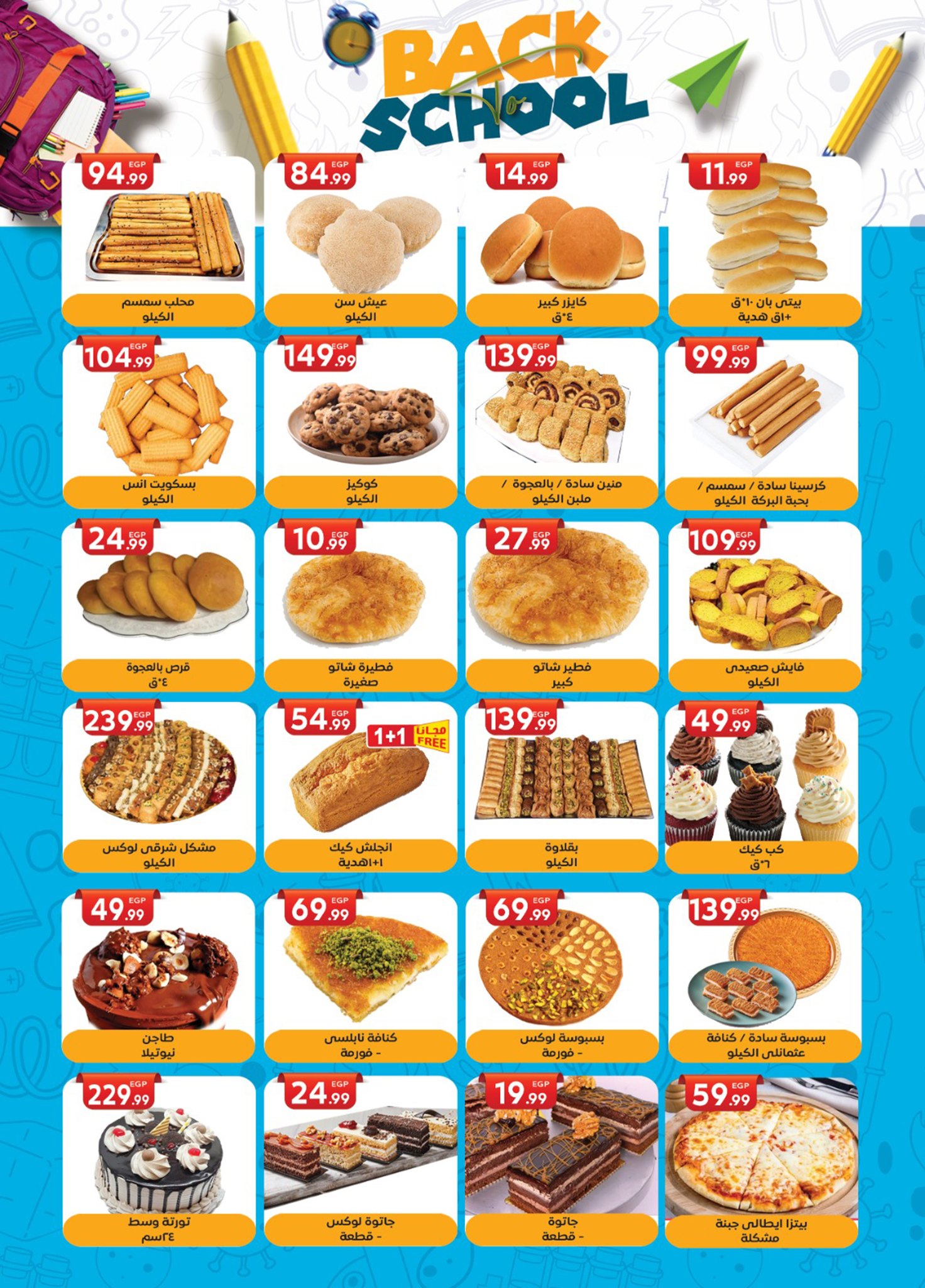 el-mahallawy-sons offers from 6sep to 2sep 2025 عروض اولاد المحلاوى من 6 سبتمبر حتى 2 سبتمبر 2025 صفحة رقم 9